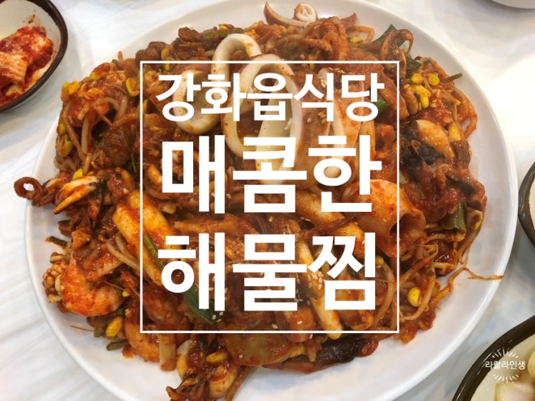 왕해물찜 이미지