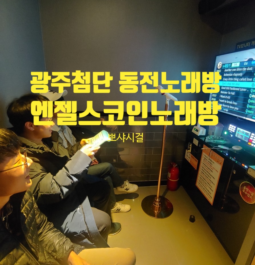 패밀리노래연습장 이미지