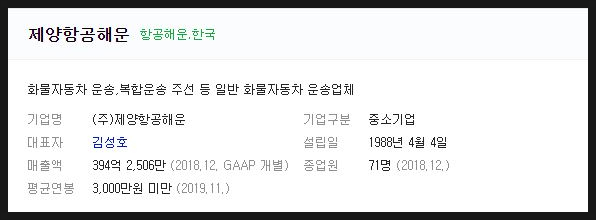 (주)제양항공해운 이미지