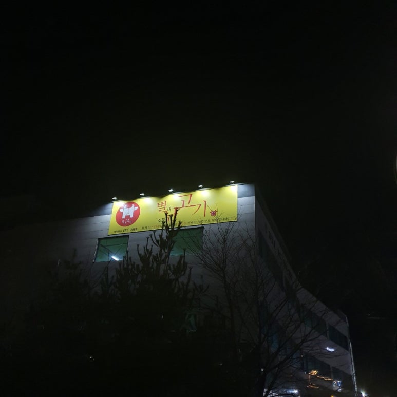 별난고기 이미지