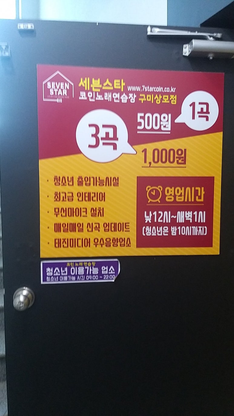 세븐스타코인노래연습장상모점 이미지
