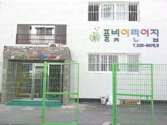 밤비니어린이집 이미지