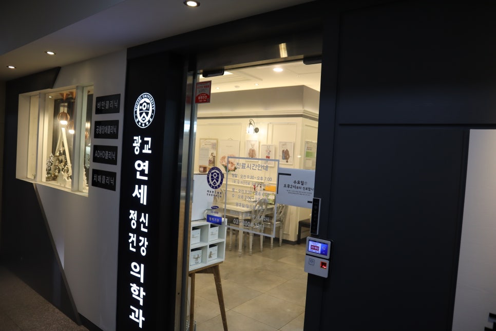 광교연세정신건강의학과 이미지