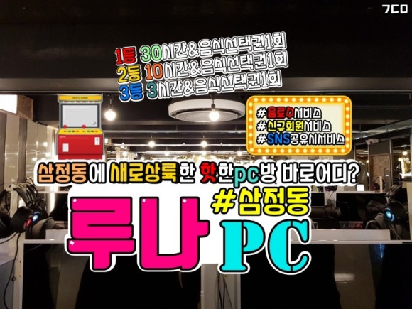루나PC방 이미지