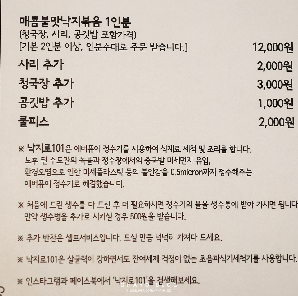 낙지로101 이미지