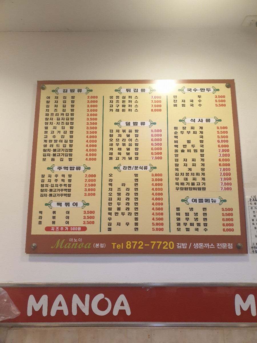 마노아김밥 이미지