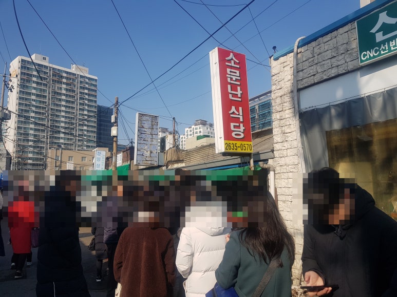 소문난식당 이미지