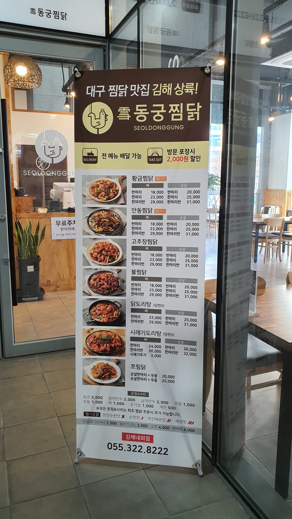 동궁찜닭 김해내외점 이미지
