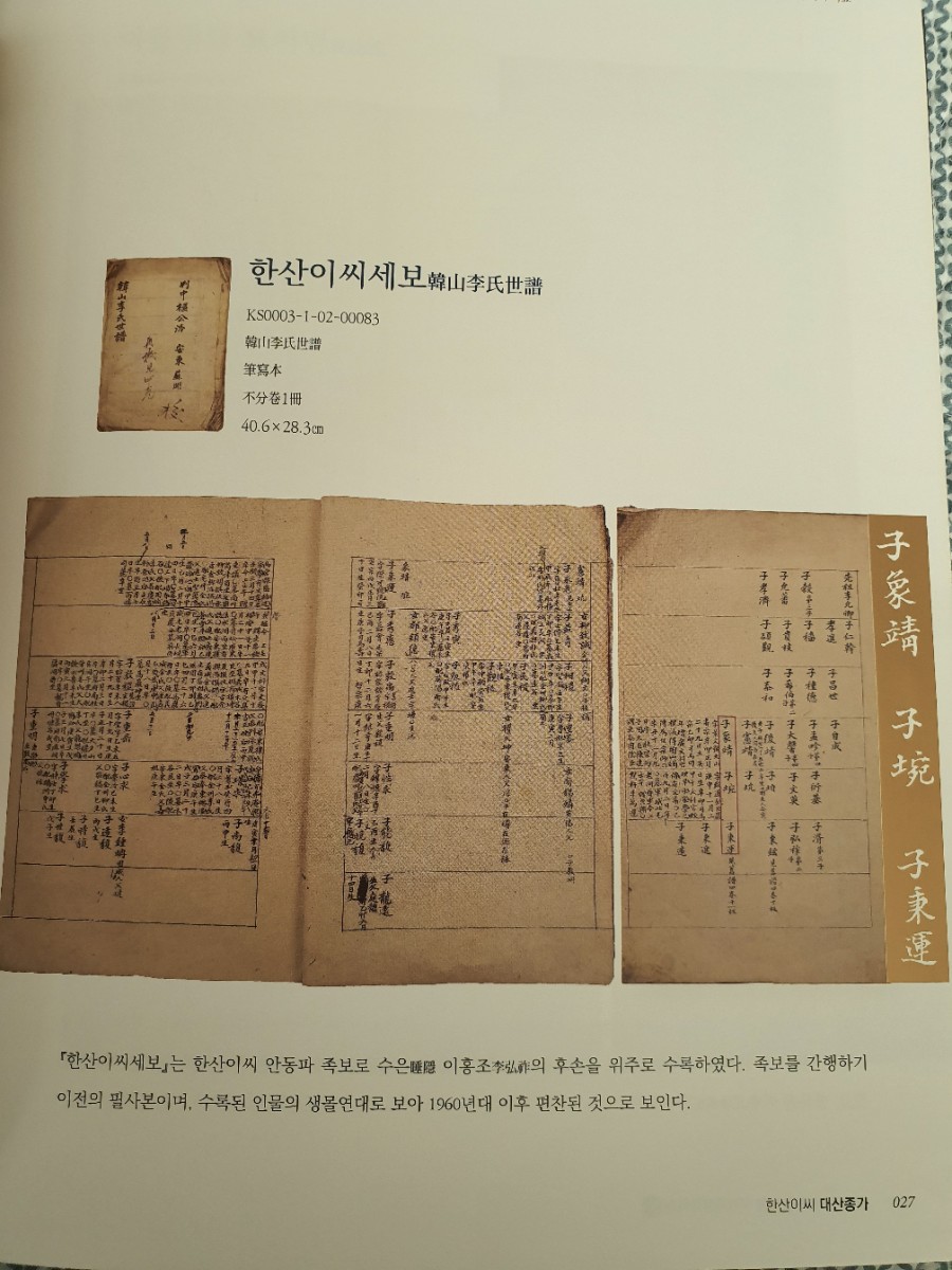 한산이씨대산종가 이미지