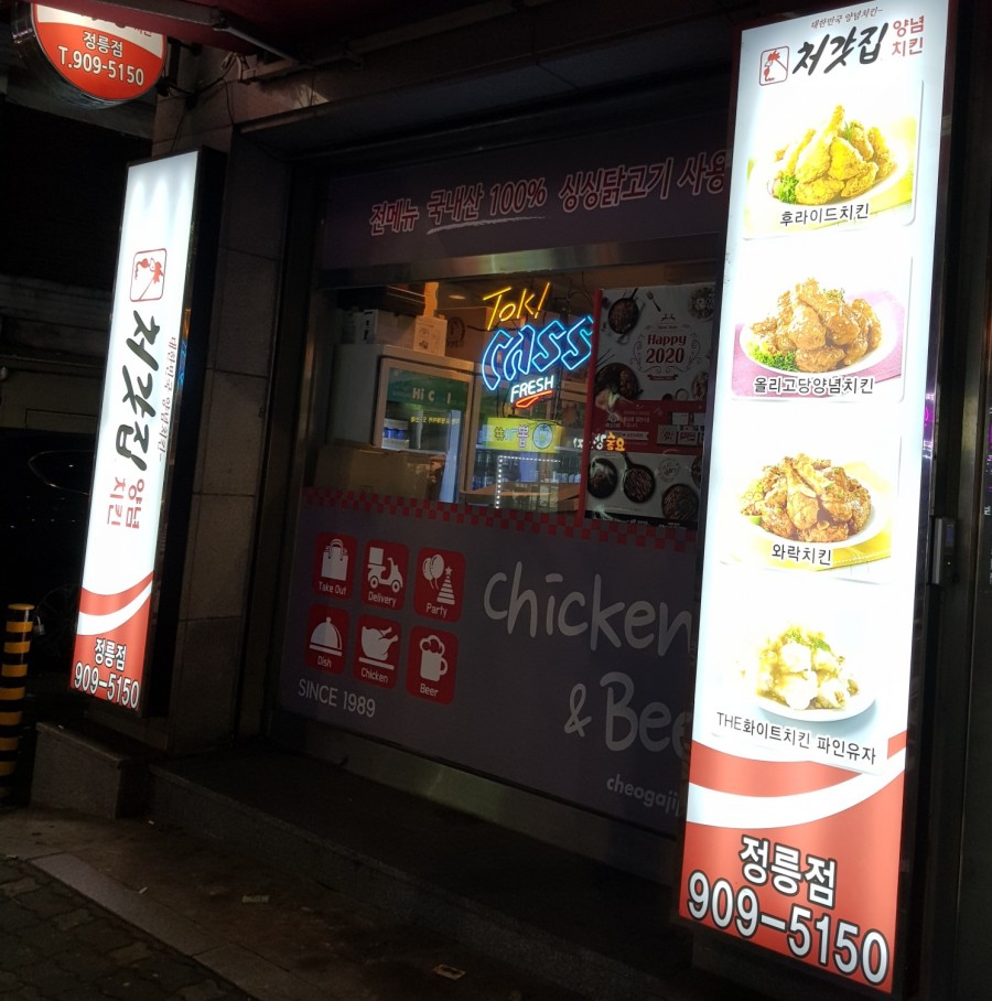 처갓집양념치킨정릉점 이미지