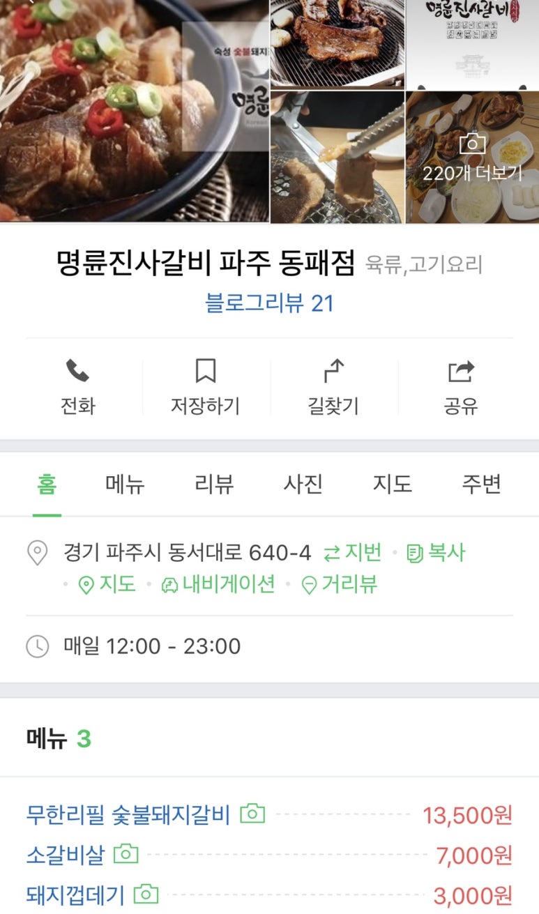 명륜진사갈비동패점 이미지