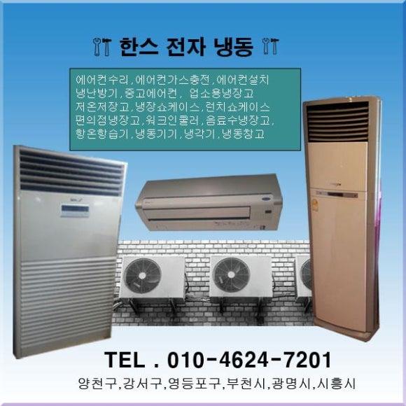 업소용냉장고수리가스냉매충전쇼케이스수리AS 이미지