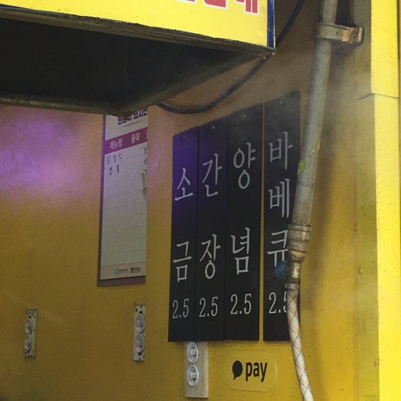청파닭꼬치 이미지