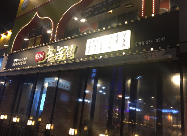 촌놈족발 이미지