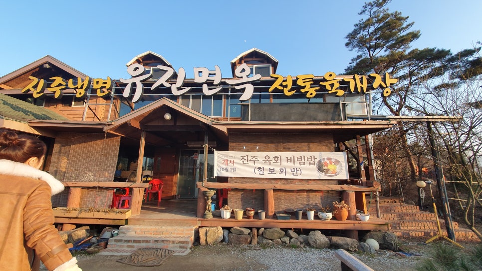 유진진주냉면 이미지