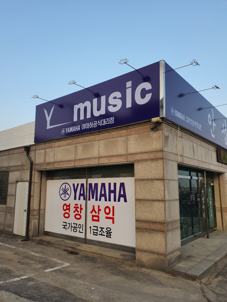 안성악기사 이미지