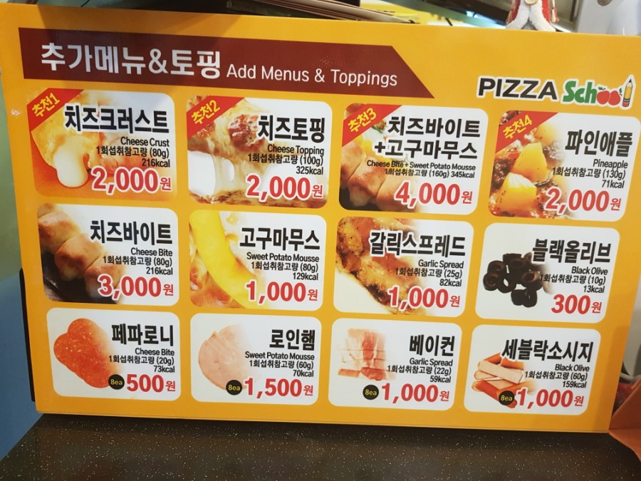 피자스쿨 구로5동점 이미지