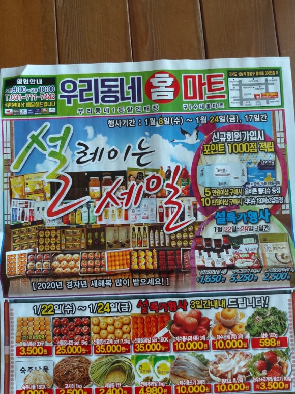 우리동네홈마트 이미지