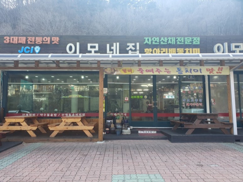 이모네집 이미지