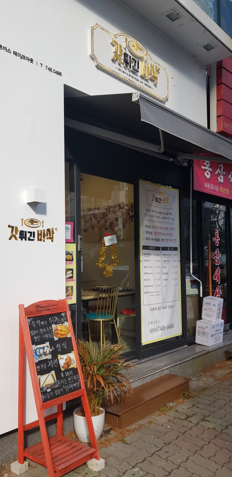 갓튀긴바삭 이미지