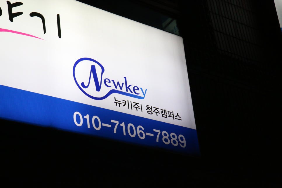 뉴키(주) 이미지