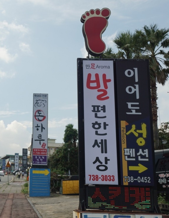 발편안세상 이미지