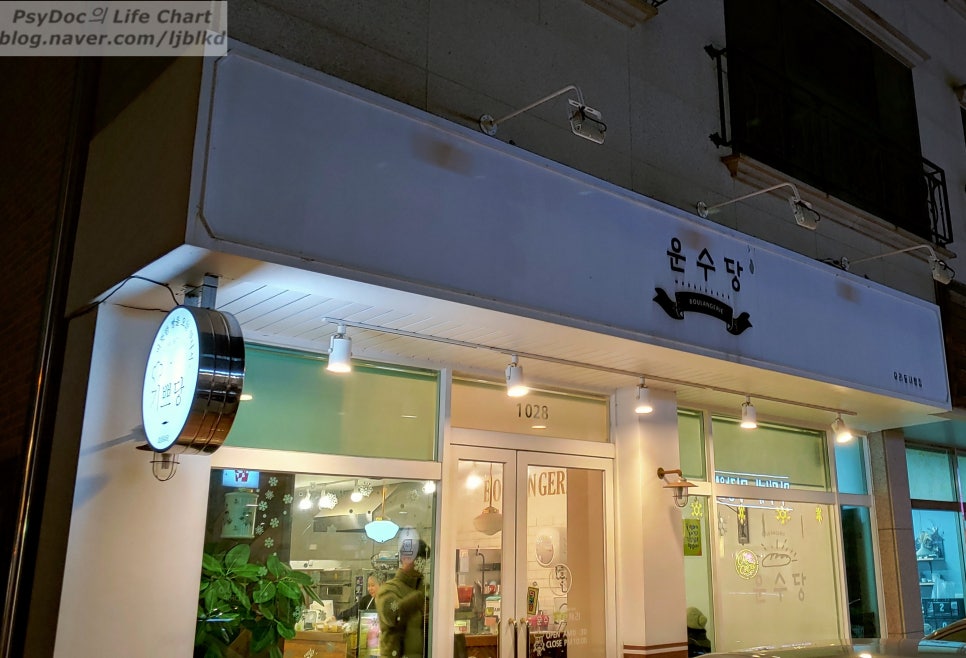 운수당블랑제리 이미지
