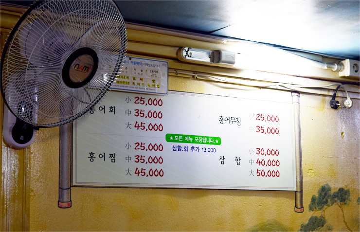 전라도홍어찜 이미지