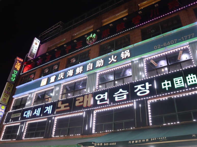 대세계노래연습장 이미지