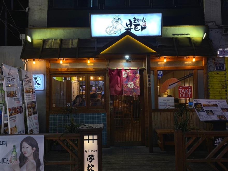 정직한초밥 이미지