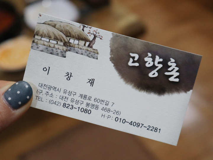 고향촌반찬 이미지