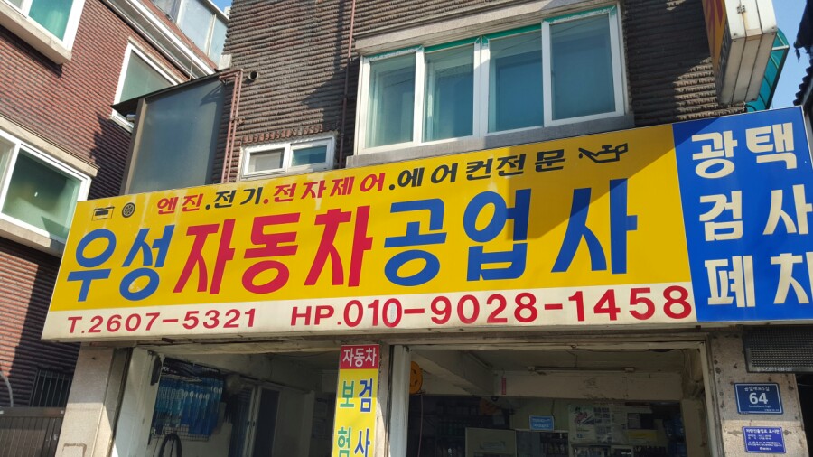 우리동네카센타 이미지