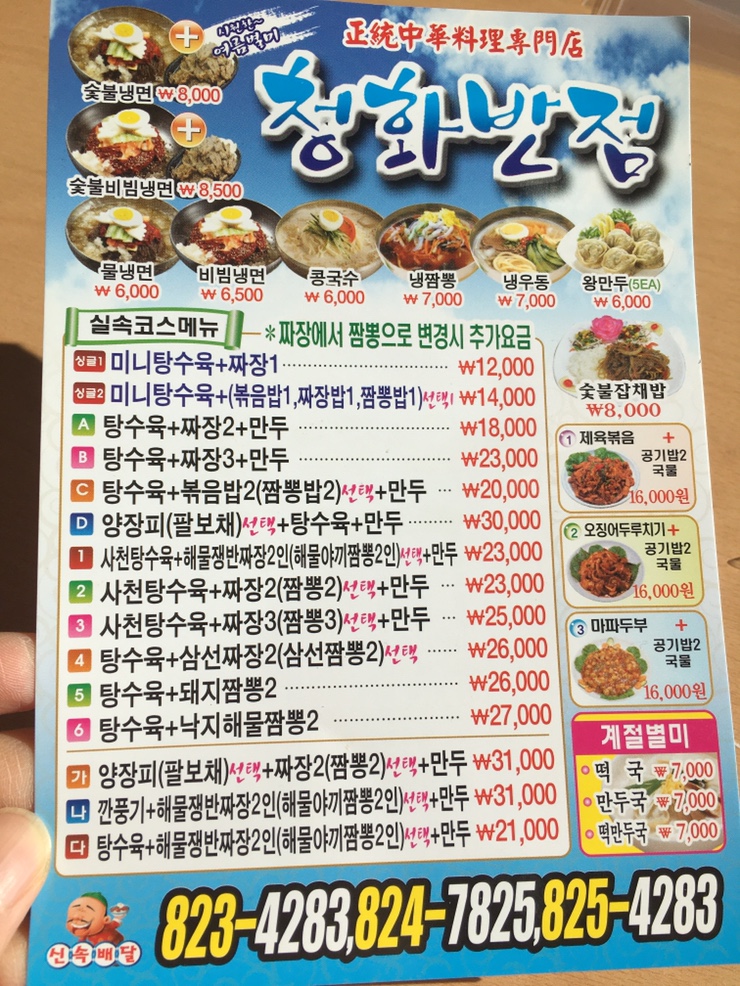 청화반점 이미지