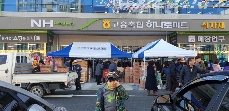 고흥축협 하나로마트 이미지