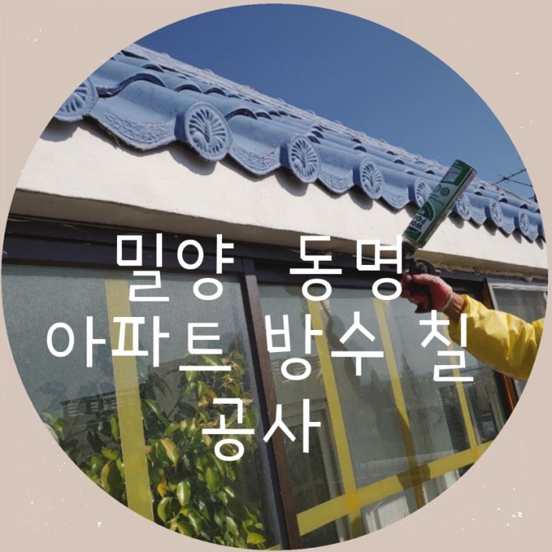 동명페인트 이미지