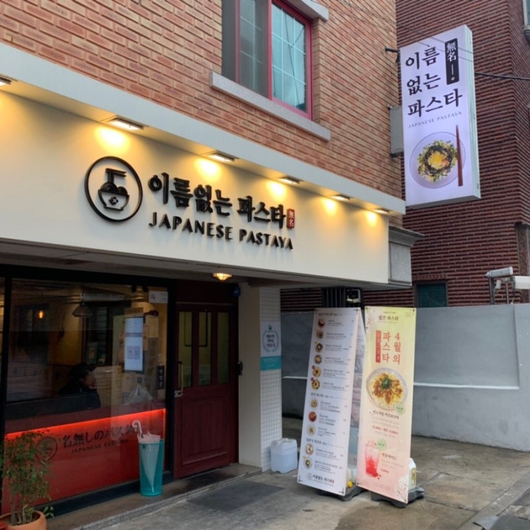 이름없는파스타 이미지