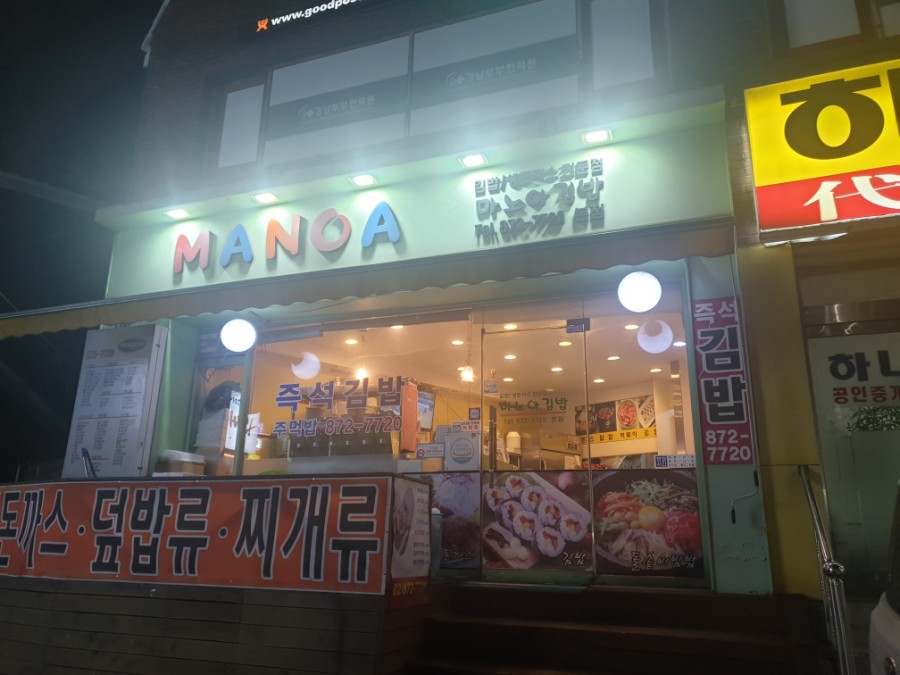 마노아김밥 이미지