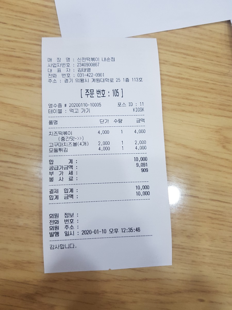 신전떡볶이내손점 이미지