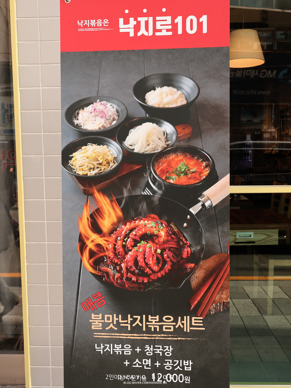 낙지로101 이미지