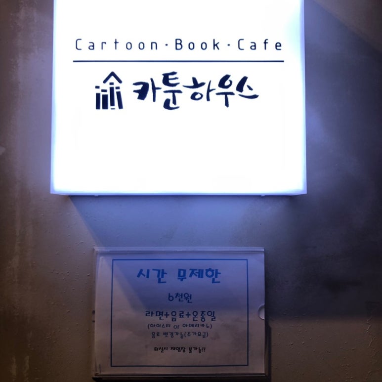 카툰하우스 이미지
