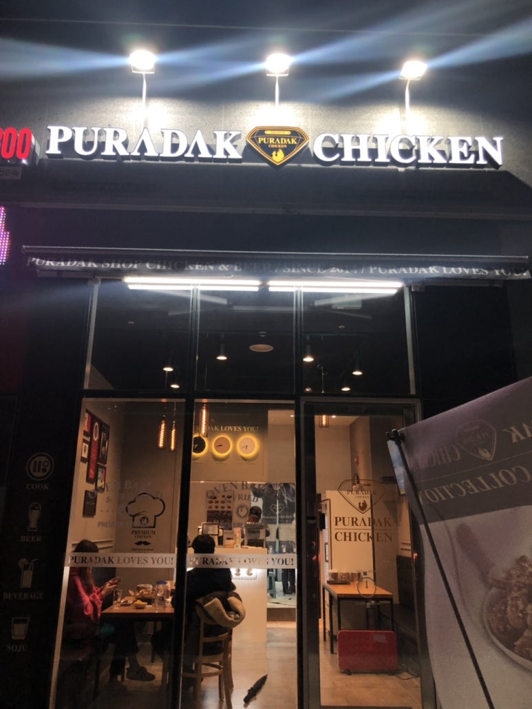 푸라닭안양 이미지
