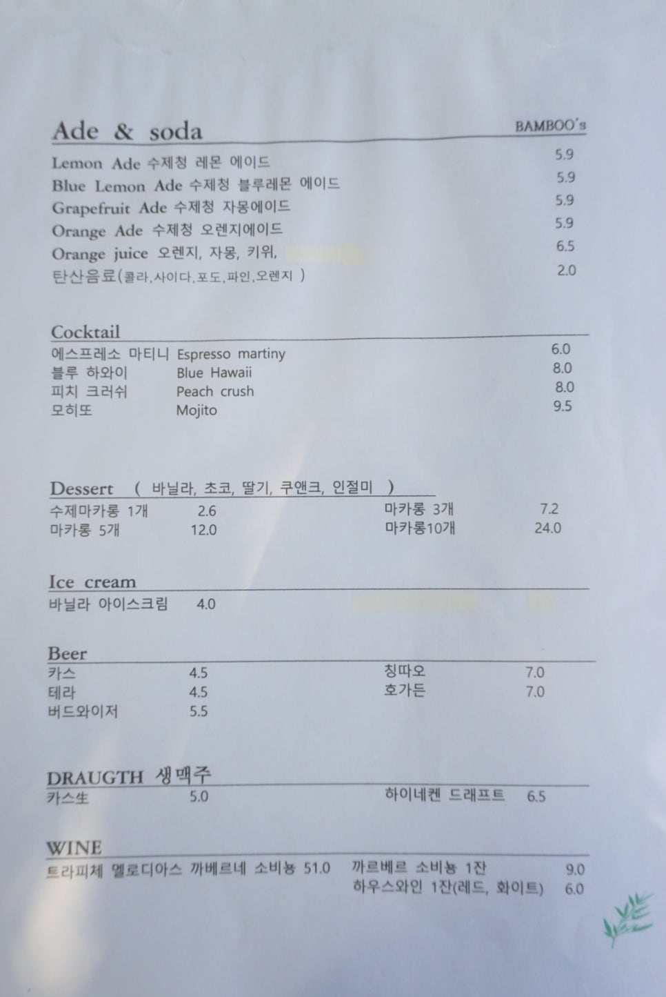 뱀부스 이미지