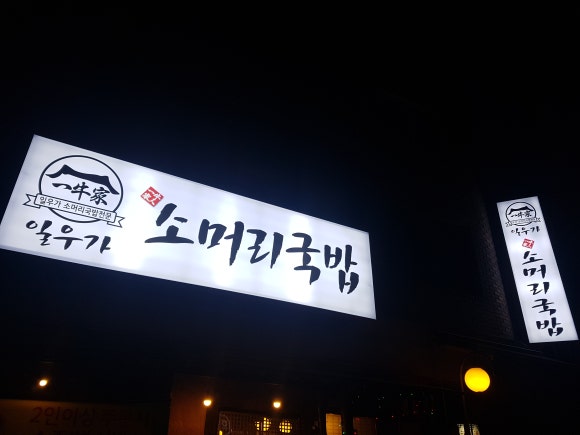 맛짱수제족발 이미지
