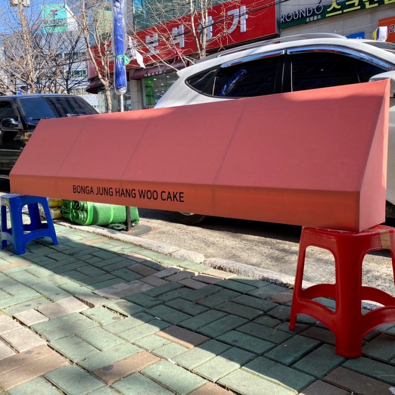 본가정항우케익 이미지