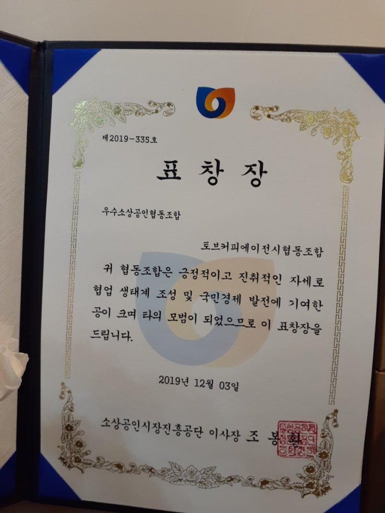 토브커피에이전시협동조합 이미지