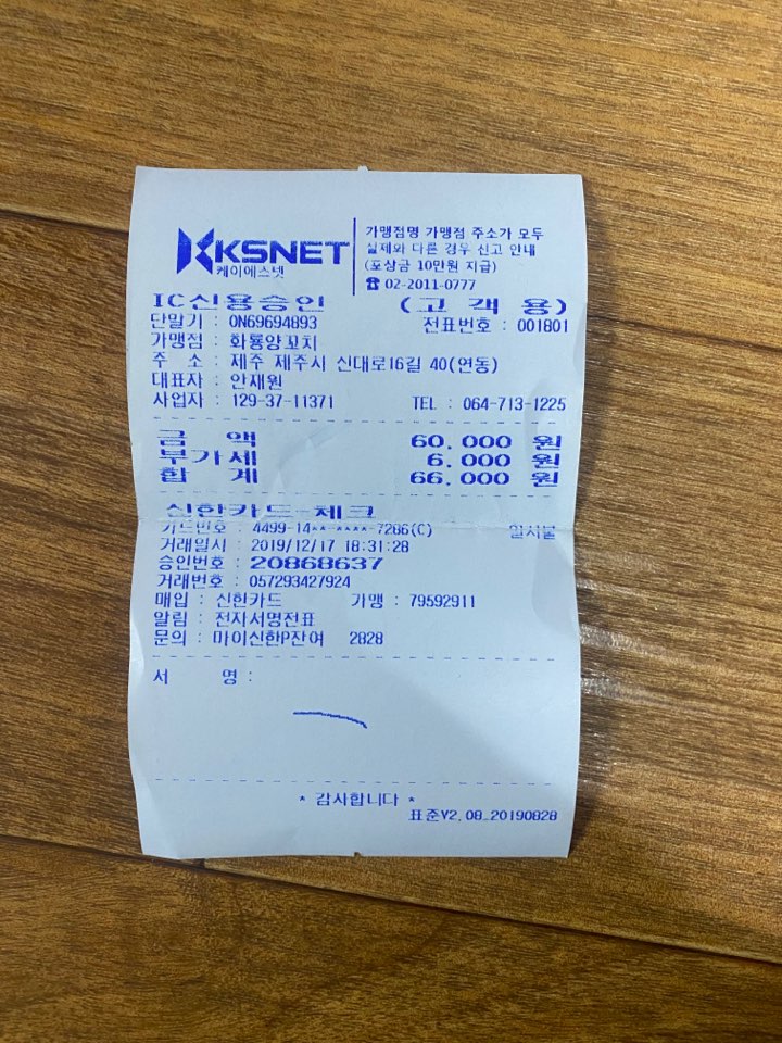 화룡양꼬치 이미지