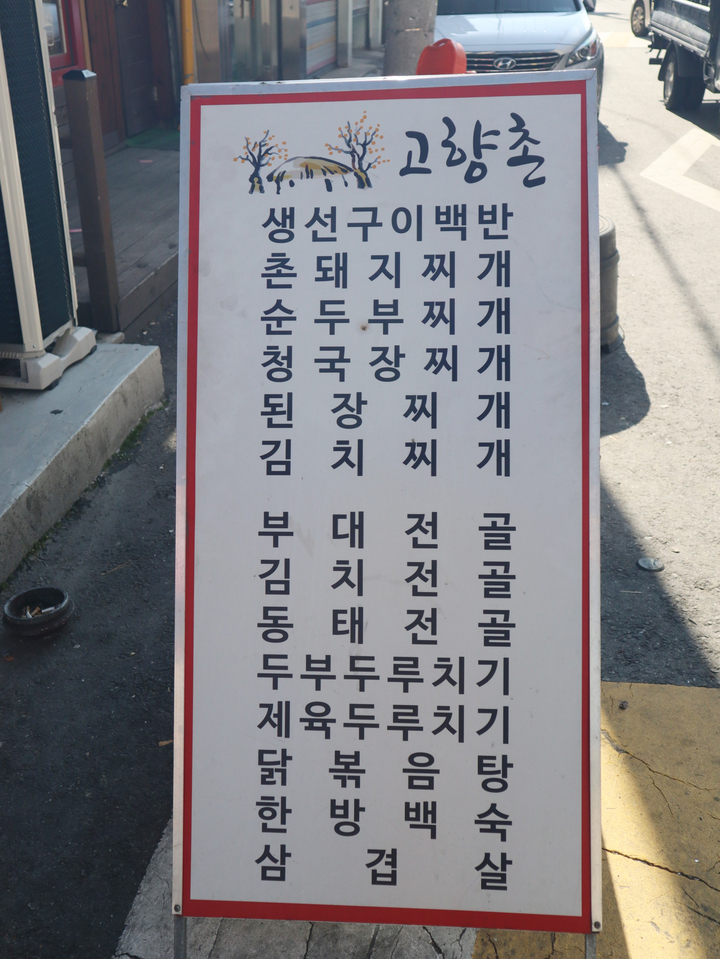 고향촌반찬 이미지