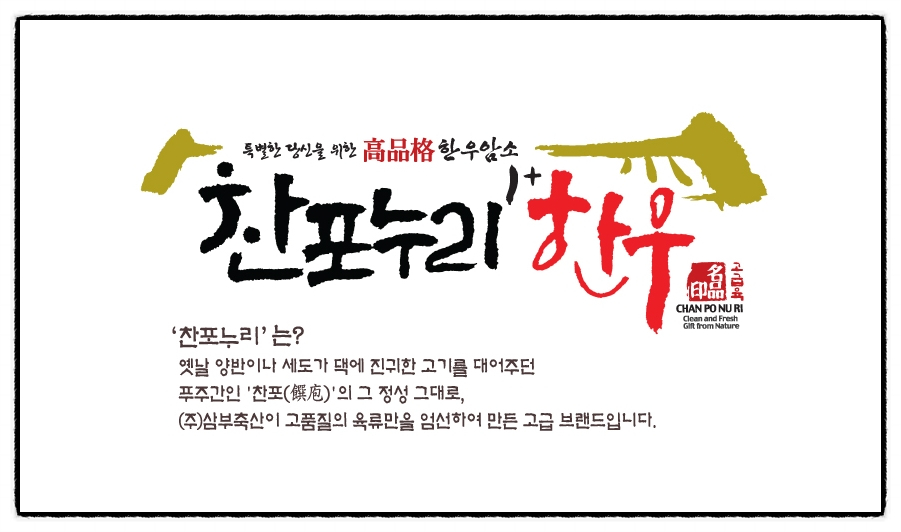 (주)삼부축산 이미지