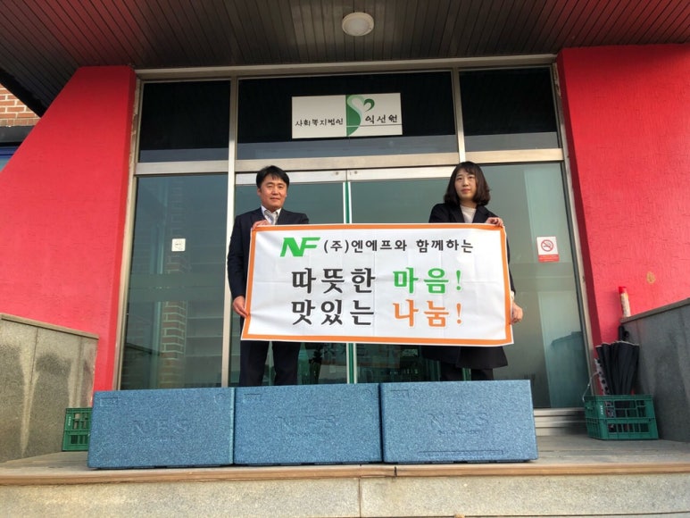 엔에프지 주식회사 이미지