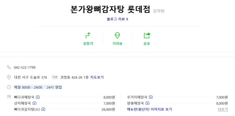 본가왕뼈감자탕 이미지